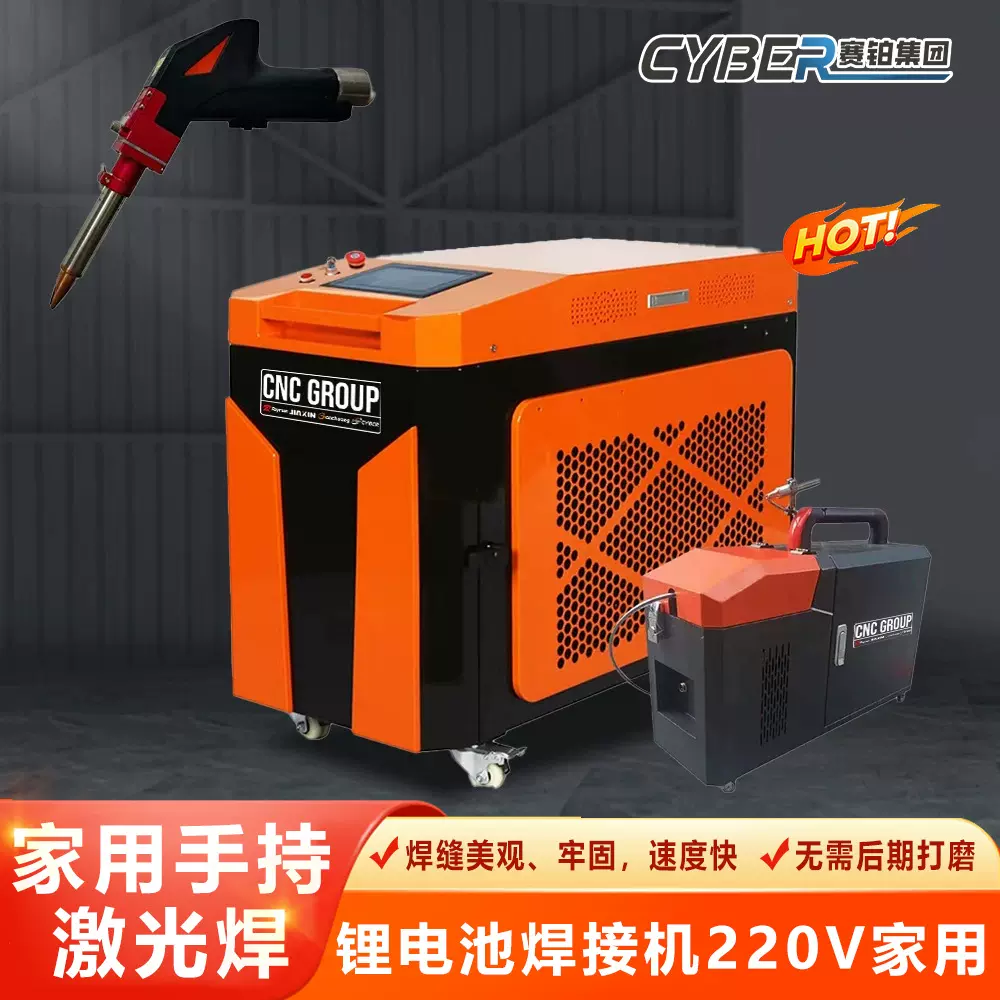 家用手持激光焊接机小型1500w 220v赛铂手持激光焊