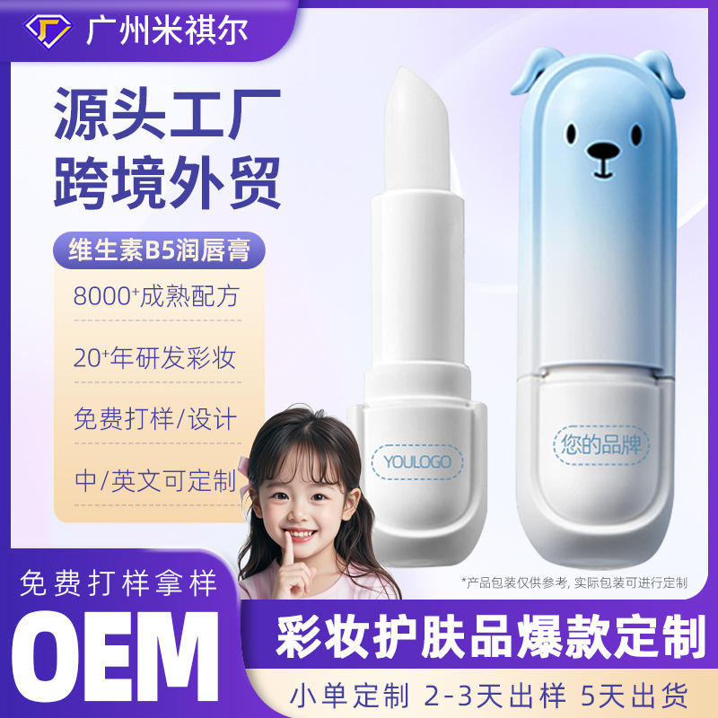 儿童润唇膏定制滋润补水秋冬防干裂宝宝护唇膏厂家OEM贴牌代加工
