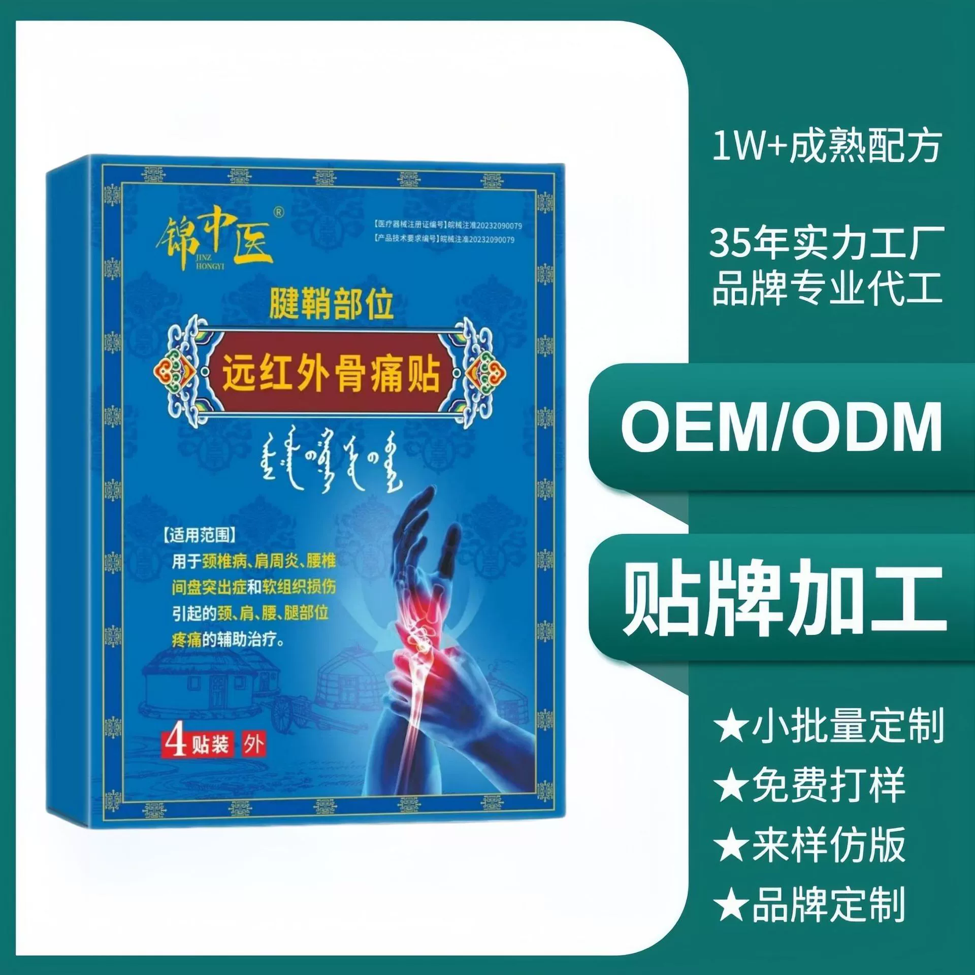Пластырь для лечения дальнего инфракрасного излучения традиционной китайской медицины Jin для лечения шейного спондилеза, периартрита плеч и грыжи поясничного диска. Индивидуальная обработка.