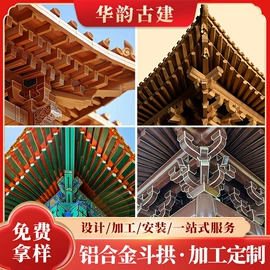 金属建材;亭子;斗拱