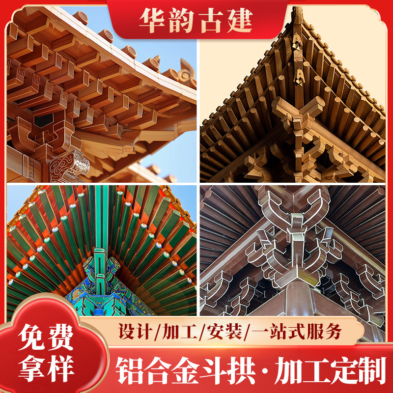 铝合金斗拱定制古建筑寺庙牌坊飞檐屋面装饰构件雕刻仿木制斗拱