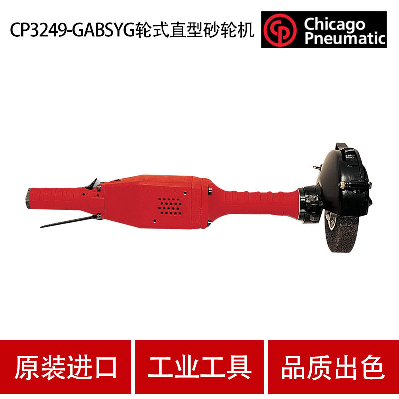 美国CP芝加哥CP3249-GABSYG气动轮式直型砂轮机气动打磨机 抛光机
