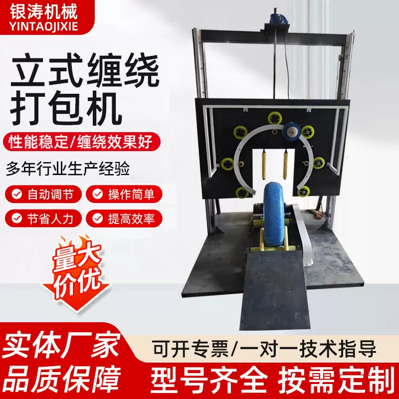 立式打包机全自动轮胎缠绕裹包机电线电缆钢带盘丝环形绕膜机线束