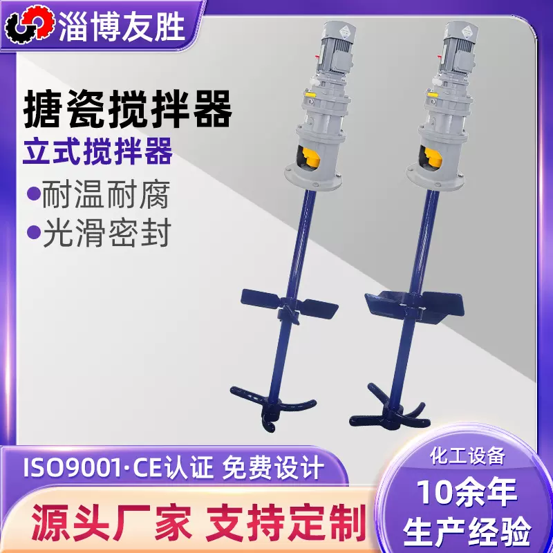 立式搪瓷搅拌器 组合式搪玻璃搅拌机工业反应釜搅拌桨 叶轮搅拌器