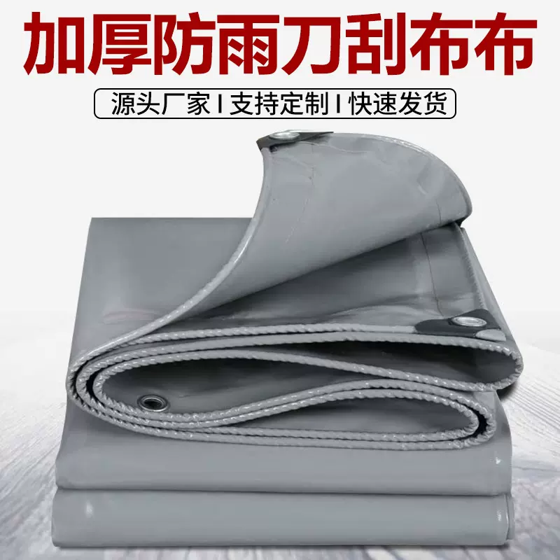 苫布油布防雨布防水布帆布刀刮布挡风雨布篷布防水防晒加厚防风围