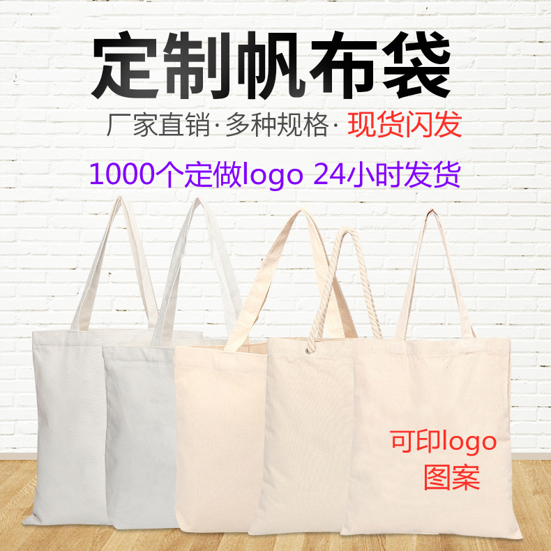 帆布袋定制厂家单肩手提棉布袋订制空白现货补习班购物袋定做logo