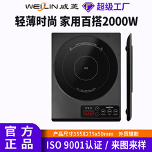 威菱电磁炉台式家用触控大功率智能送礼2000W欧洲外贸OEM/ODM