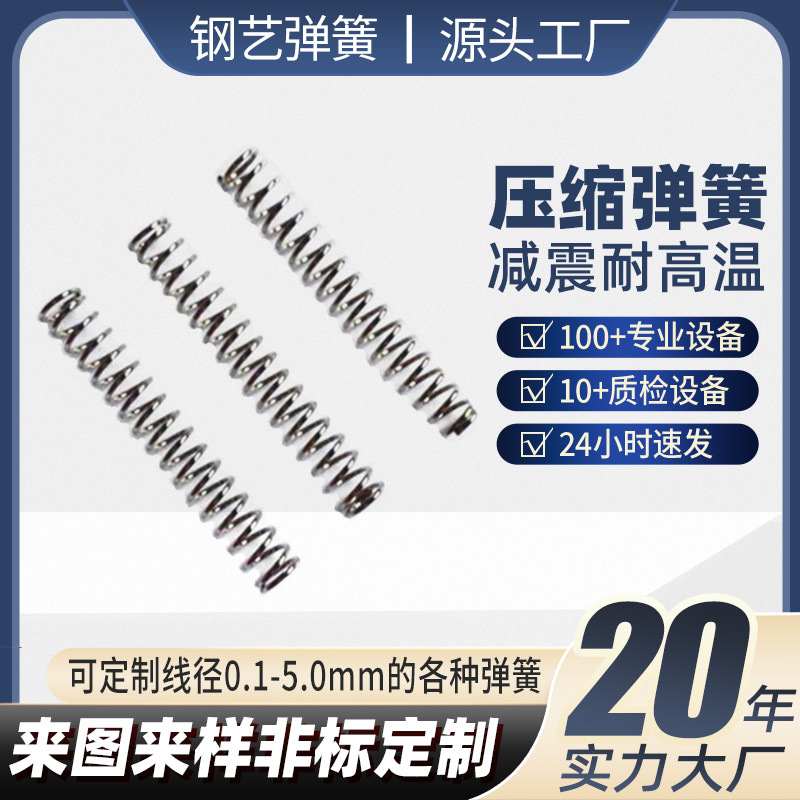 厂家直供可来图来样做各种规格压簧弹性好寿命长压缩弹簧