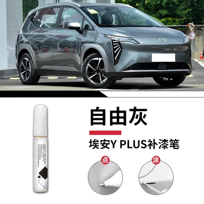 car wheel arches and wheel hubs, Avtomobil boya qələmləri - aion-yplus-free-gray-touch-up-pen-sandpaper