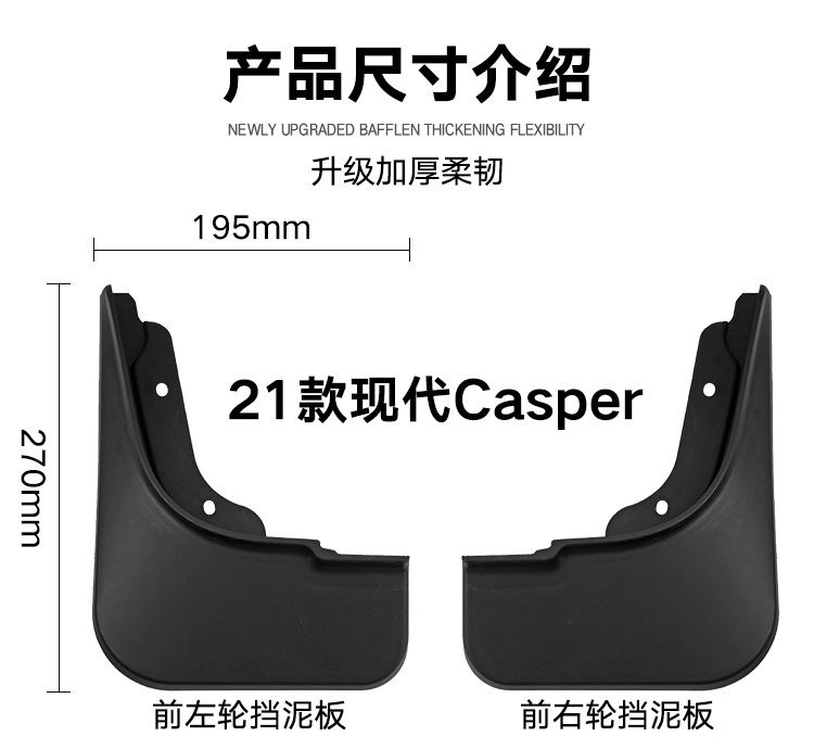 Suitable for Modern Casper 2021-2024 Export Cross-Border Soft Rubber Fender Car Tire Fender Tile