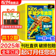 【少年版半年/全年订阅】环球少年地理25年儿童杂志订阅科普期刊