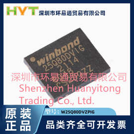 原装正品 贴片 W25Q80DVZPIG WSON-8 3V 8M-bit串行闪存芯片