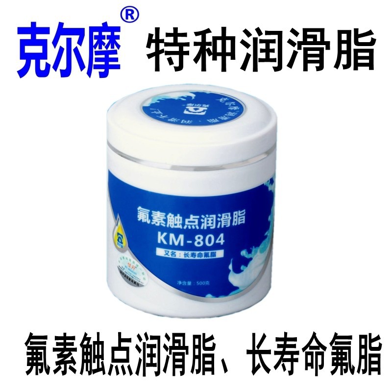 克尔摩氟素触点润滑脂KM-804全氟聚醚脂长寿命氟脂导电脂正品特价