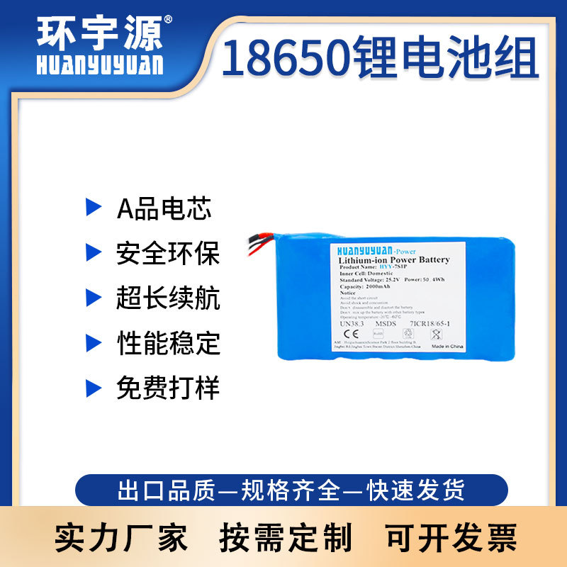 环宇源HYY7S1P18650锂电池组25.2V 2000mAh四轮电动滑板车电池组