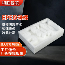 厂家批发礼盒包装盒泡棉内托异形海绵内衬珍珠棉EVA抗震防摔