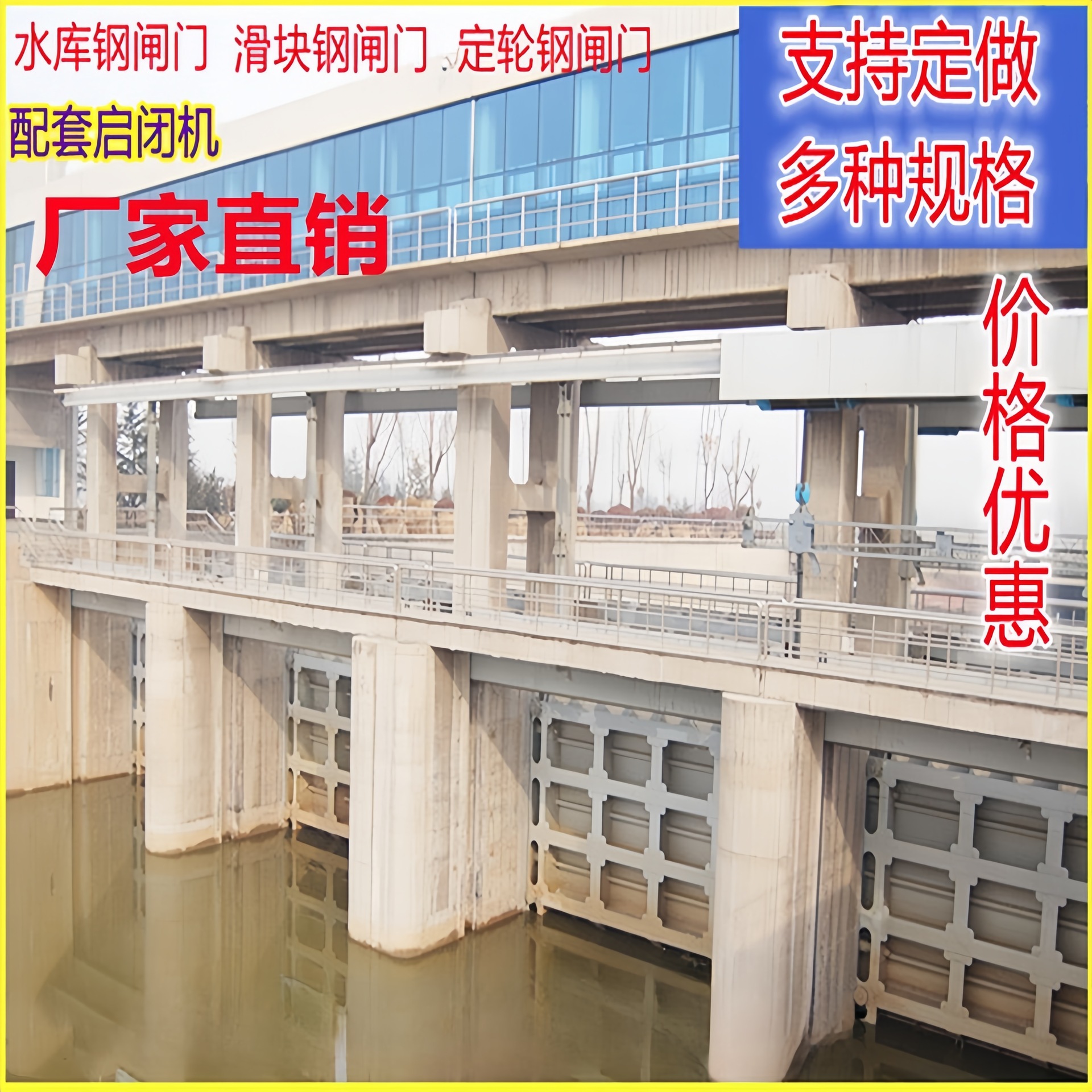 水利渠道河道钢制闸滑块钢闸门水库电站平面定轮式检修工作钢闸门