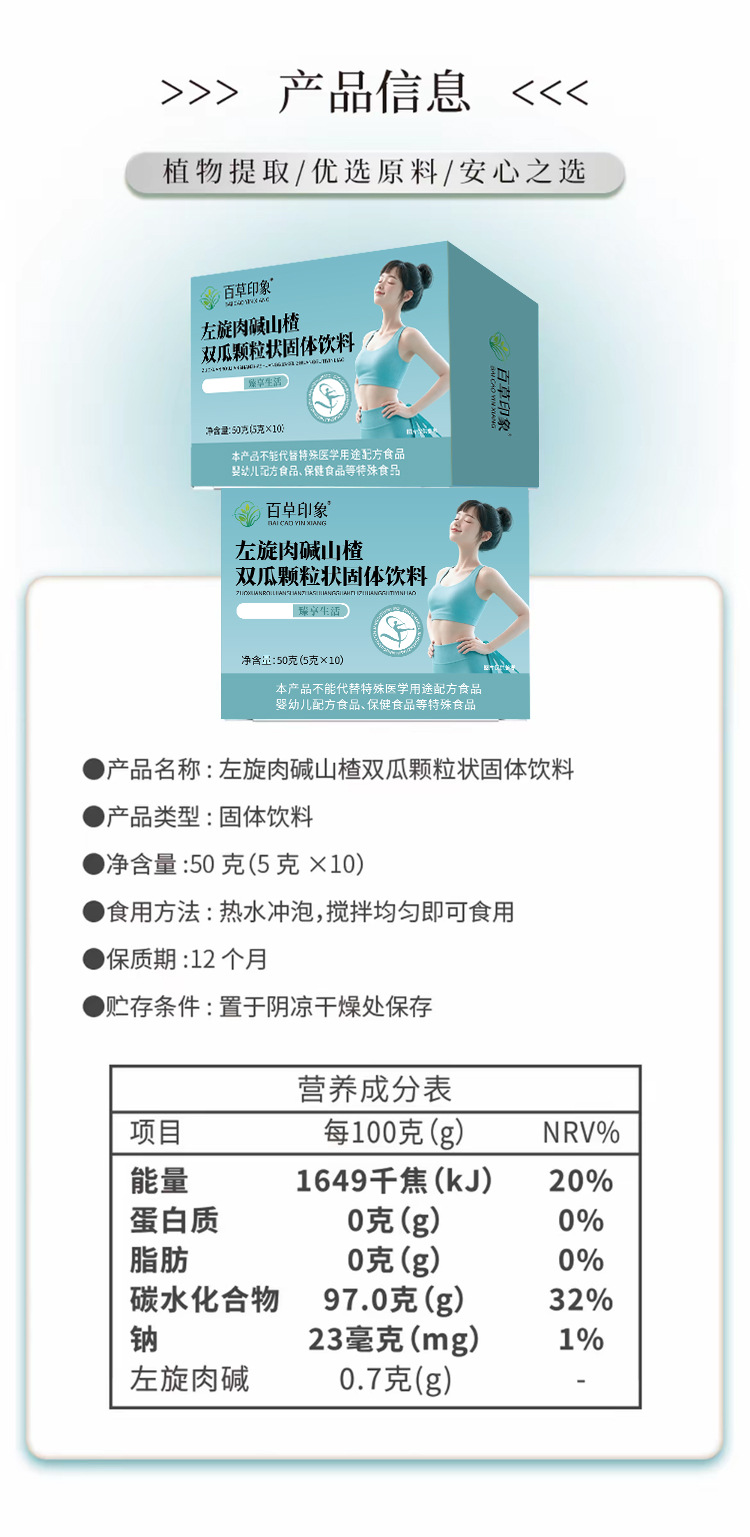 L-Carnitine Hawthorn Melon Granules Drink Mix 50g Sugar-Free Meal Replacement Powder with Probiotics and Dietary Fiber preparation