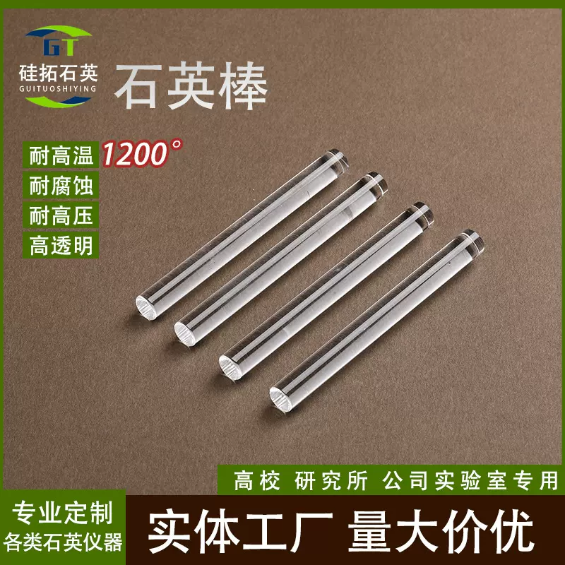 石英玻璃棒高纯耐高温1200度搅拌棒耐酸碱耐腐蚀工厂直发量大优惠