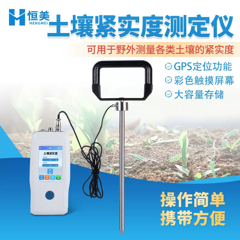 土壤紧实度仪土壤坚实度硬度测量仪器土壤硬度计土壤紧实度测定仪