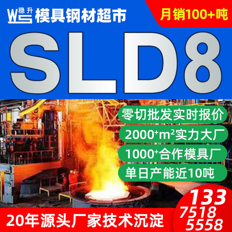 SLD8冷作模具钢高韧性板材圆棒 SLD8模具钢材 1.2990材料热处理