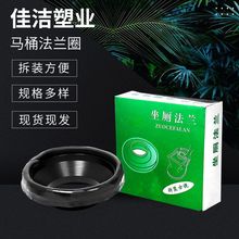 厂家供应坐厕法兰圈 坐便器密封圈小便法兰圈移位法兰马桶法兰圈