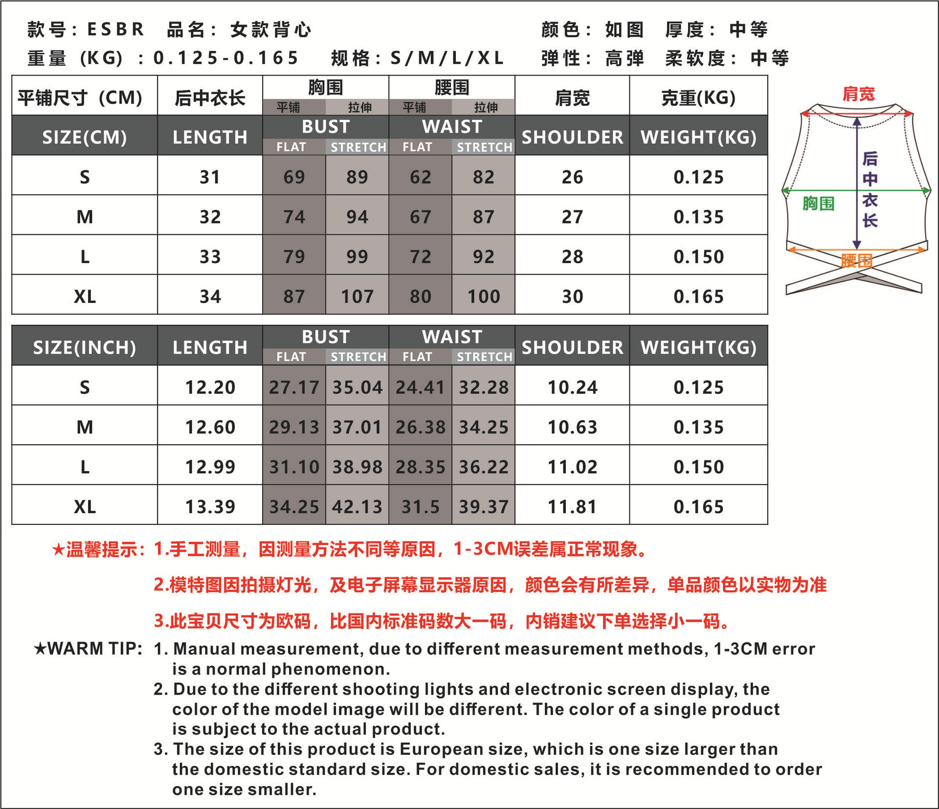 ESBR上新尺寸表.jpg