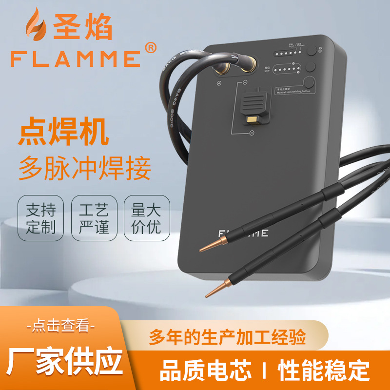 小型点焊机 电池点焊机 充电宝点焊机 FLAMME SPOTER