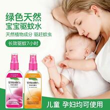 泰国驱蚊水驱蚊喷雾随身便携式驱蚊液清香型孕婴可用止痒防蚊叮咬