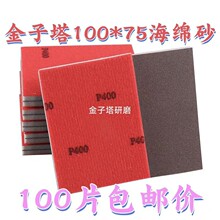75*100海绵砂汽车漆面打磨修复五金塑胶电镀打磨