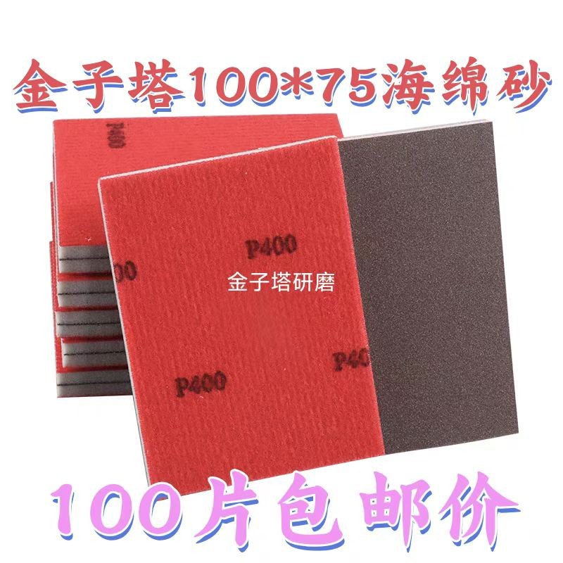 75*100海绵砂汽车漆面打磨修复五金塑胶电镀打磨