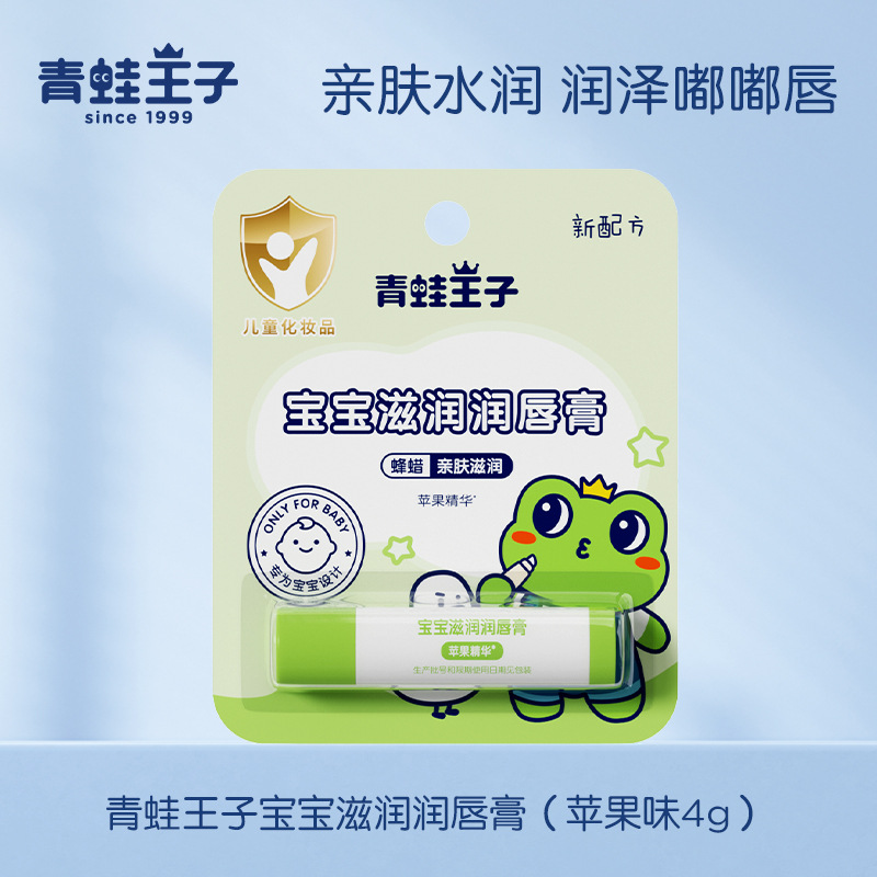 正品青蛙王子4g草莓味3.5g苹果/樱桃果味润唇膏婴儿儿童适用
