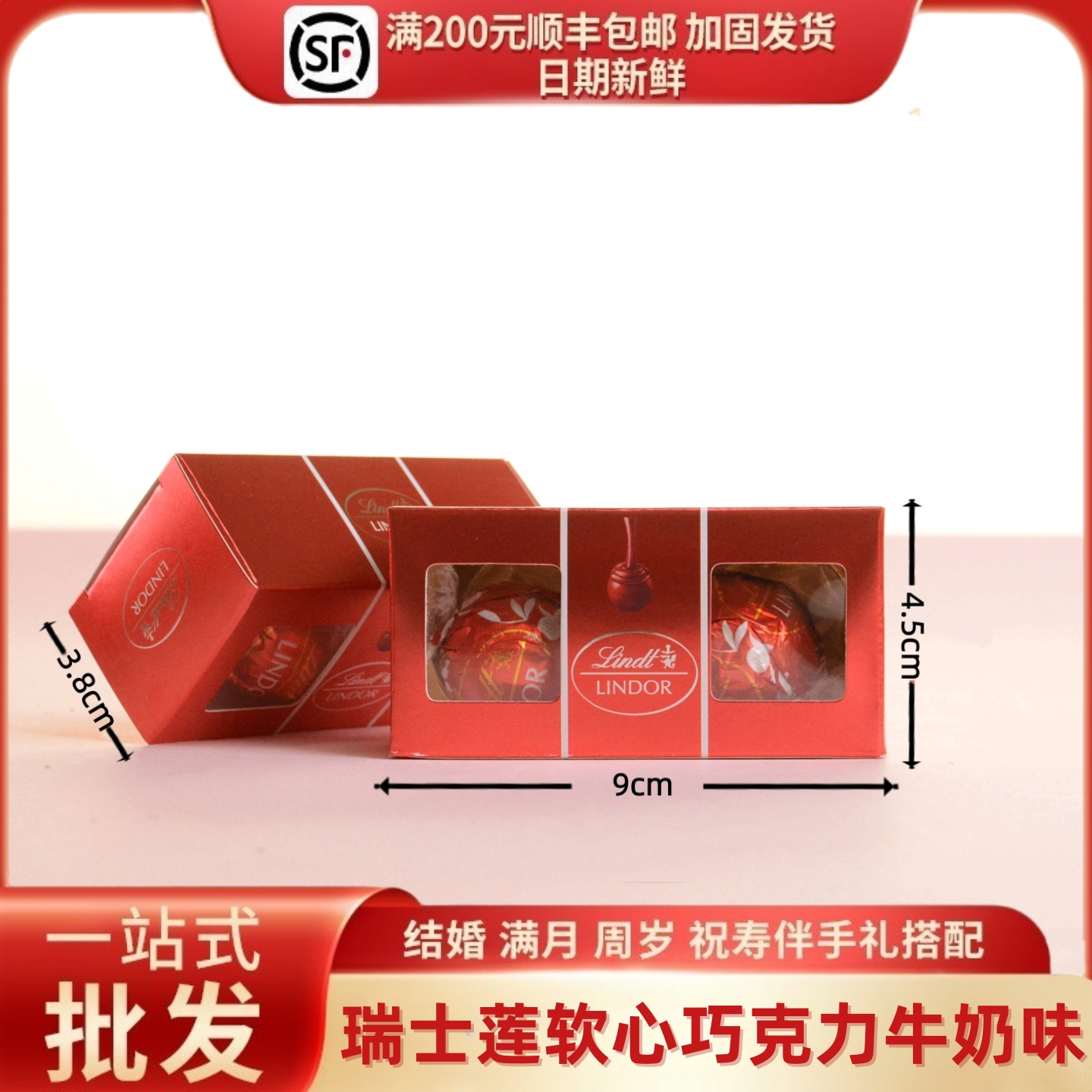 瑞’士莲牛奶巧克力休闲小零食结婚生日喜饼宝宝宴生日宴红2粒装