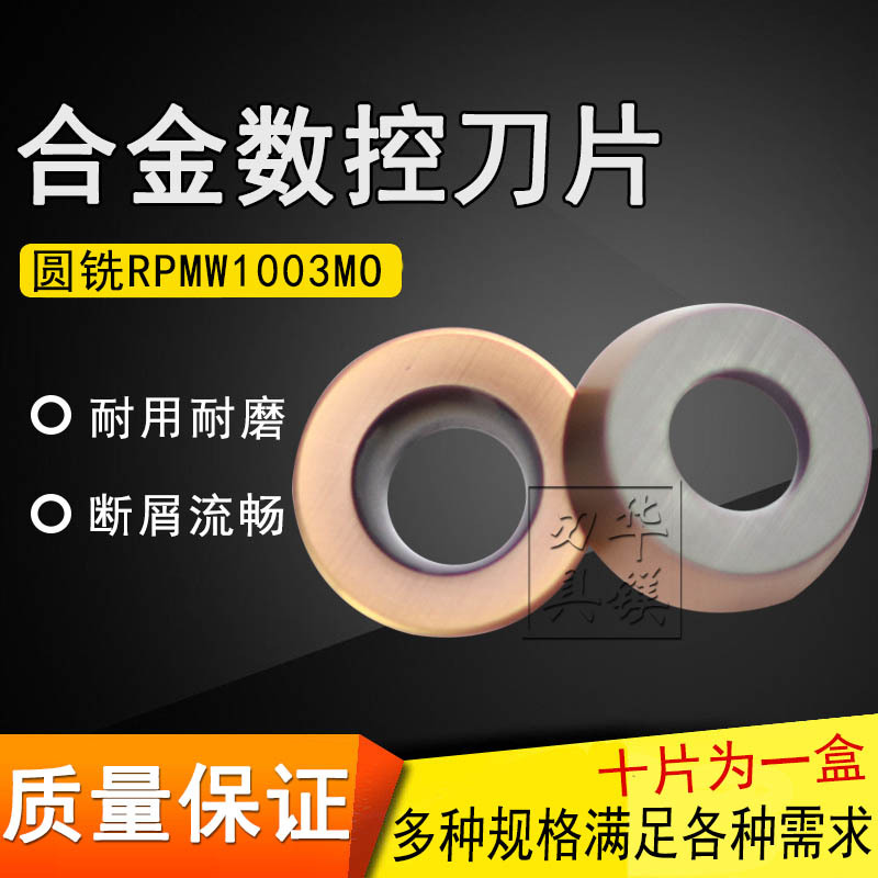 硬质合金数控圆形面铣R5平板刀片RX2000S RPMW1003MO