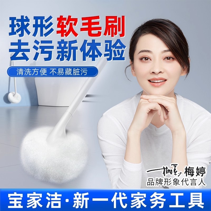 宝家洁卫生间马桶刷洗厕所刷子家用无死角壁挂2025新款软毛刷神器|undefined