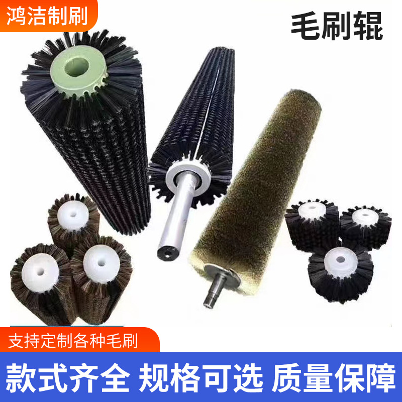定制工业毛辊刷不锈钢丝尼龙丝除尘除锈抛光刷圆柱形高耐磨刷清洁