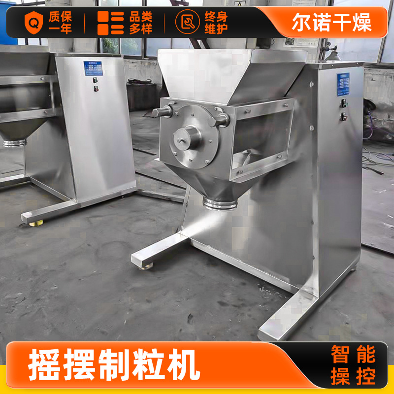 Fabricante de suministro de soja amilasa 160 granulador industrial granulador oscilante vanilla granulador oscilante