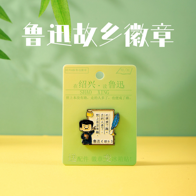 鲁迅胸针绍兴卡通版文创可爱学生配饰旅游纪念礼品金属冰箱贴徽章|undefined