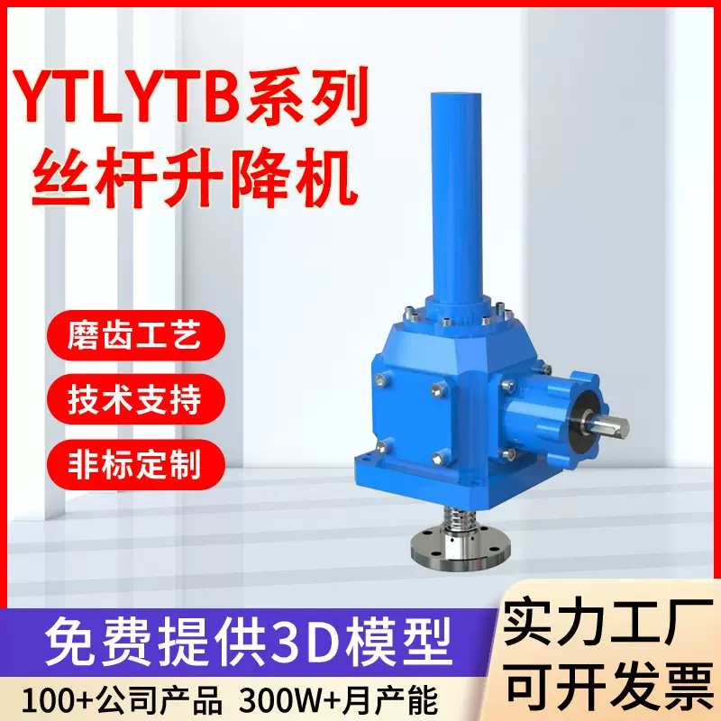 锥齿轮丝杆升降机滚珠升降平台减速机高精度硬齿面蜗轮蜗杆