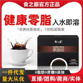 食之巅黑咖啡2g*100袋云南小粒咖啡美式特浓研磨纯苦咖啡