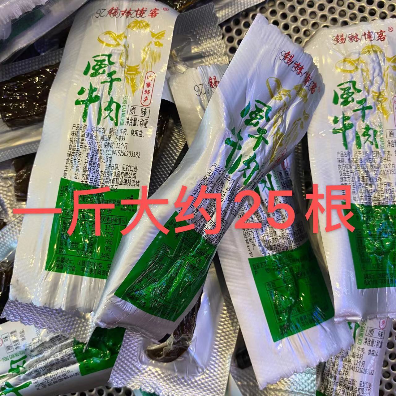 锡林博客风干牛肉散装称重1斤约25根 内蒙古牛肉干