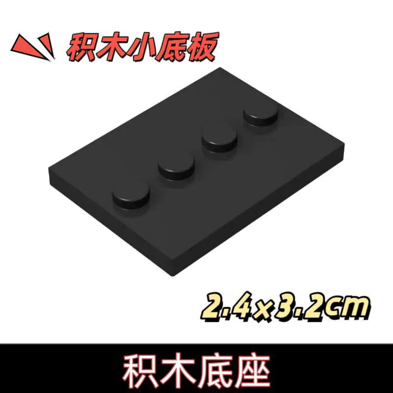 Миниатюрная базовая пластина MOC 3x4, детали для конструирования из мелких элементов, аксессуары для кукол, подставка, игрушка для самостоятельной сборки, устойчивая базовая пластина