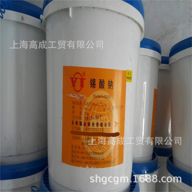 云锡牌锡酸钠电镀级三水印染用量大价格可谈发货全国