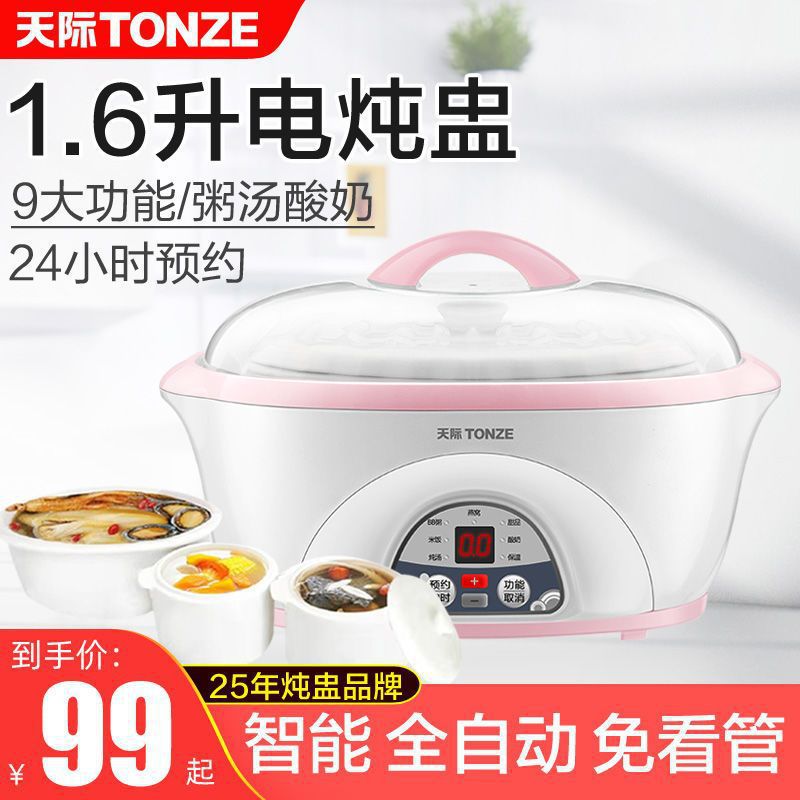 天际电炖炖锅隔水炖电炖盅陶瓷砂锅炖汤煮粥煲汤锅家用全自动燕窝