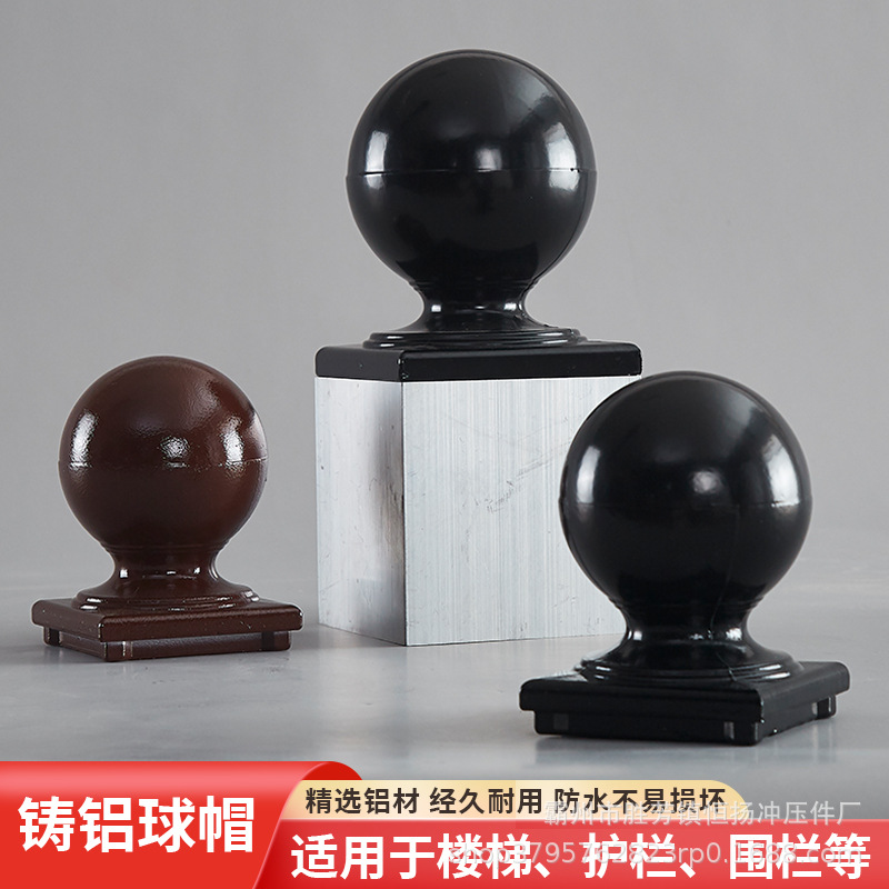 铝艺球头楼梯扶手球铝艺配件大全庭院围栏装饰盖帽护栏柱头球形盖