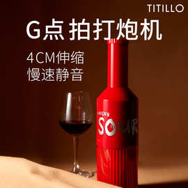 TITILLO蒂蒂乐微酸炮机女用自动伸缩抽插震动棒神器成人情趣用品