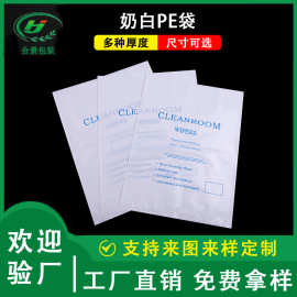 批发奶白pe平口袋 不透明包装袋 奶白印刷塑料包装袋pe颜色服装袋