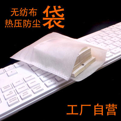 厂家批发无纺布鞋袋五金笔记本服装平口防尘套印刷LOGO环保包装袋