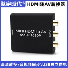 迷你HDMI转AV转换器高清视频转RCA转换器视频转换盒HDMI转换器