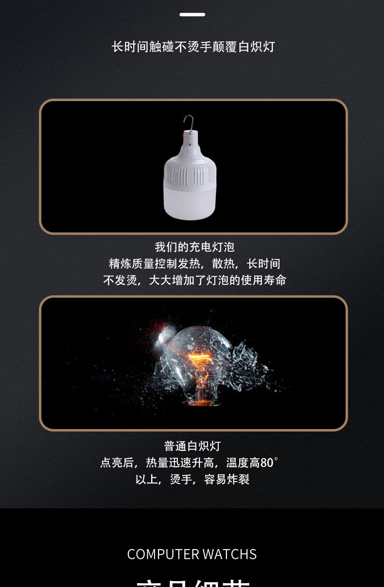 宇度白色充电灯泡详情页_10