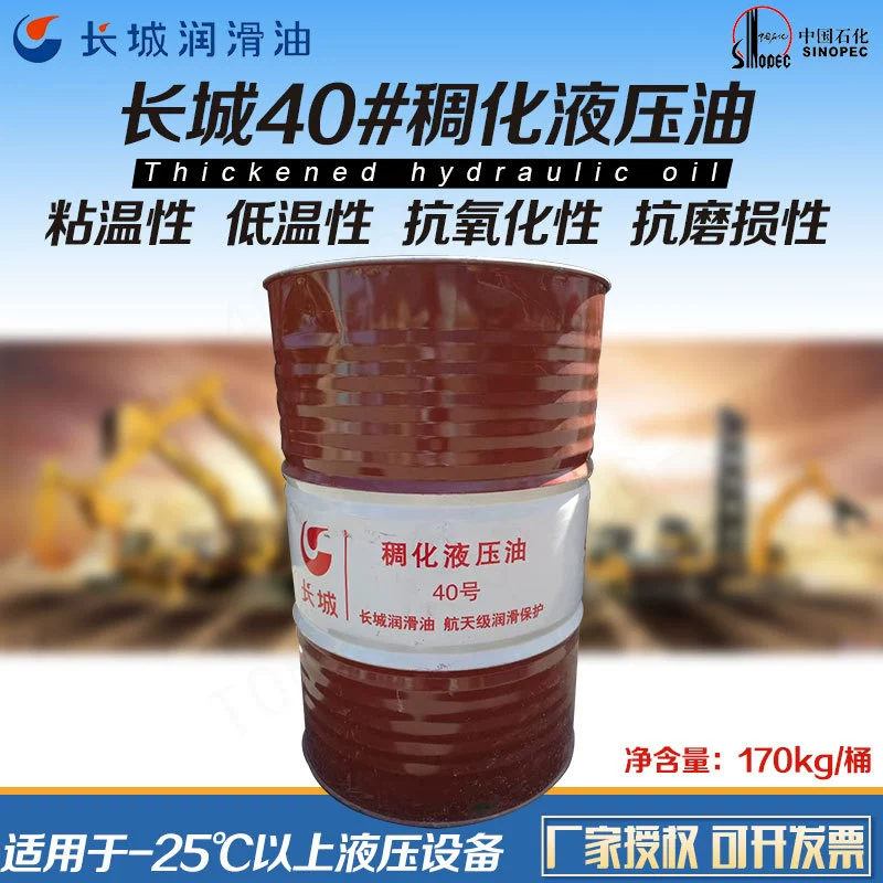 Сгущенное гидравлическое масло Great Wall № 40